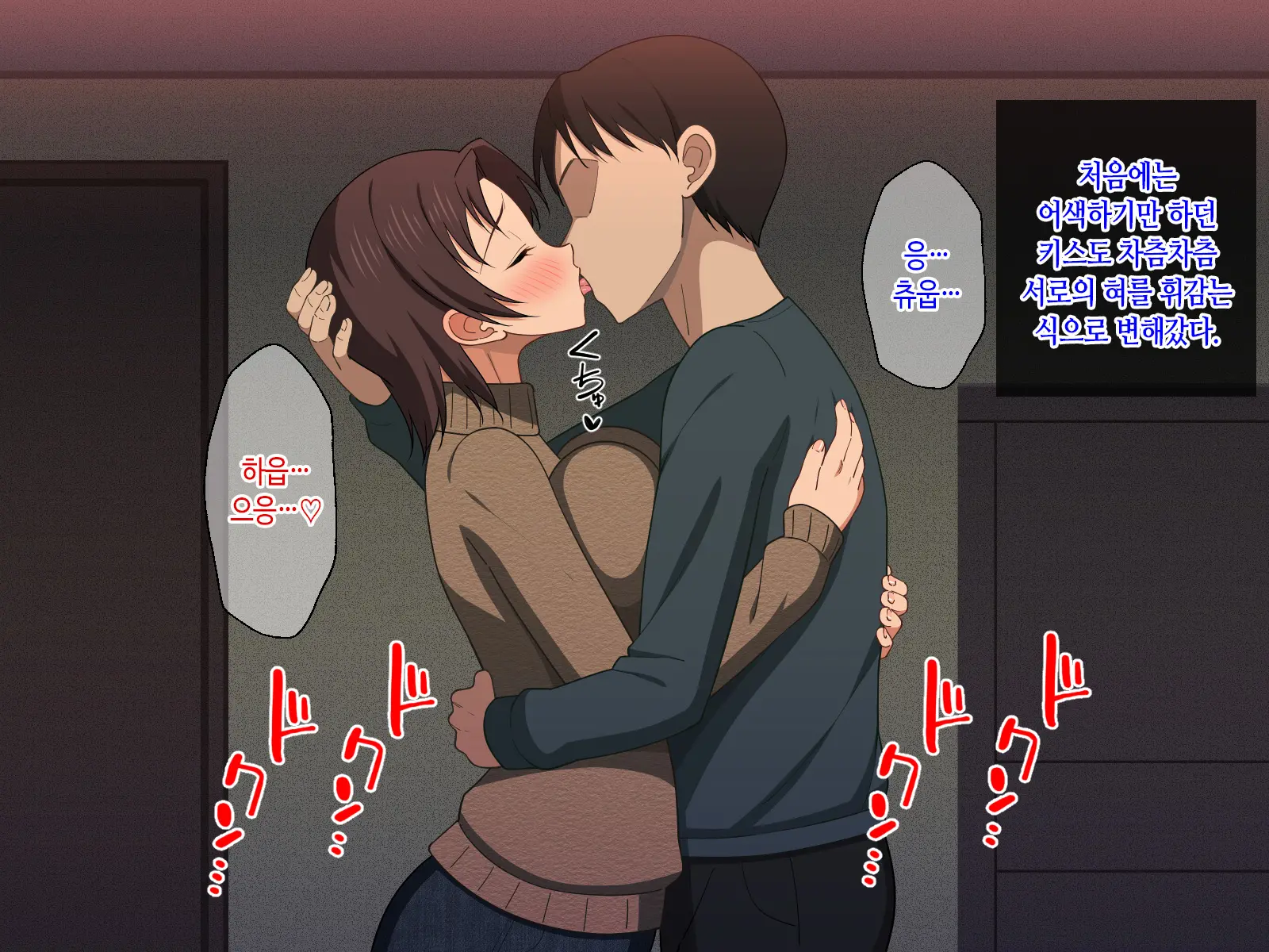 Okaa-San Ni Hatsujou Shicha Dame Desho! Kono Baka Musuko! | 엄마한테 발정나면 어쩌자는 거야! 이 바보 아들!